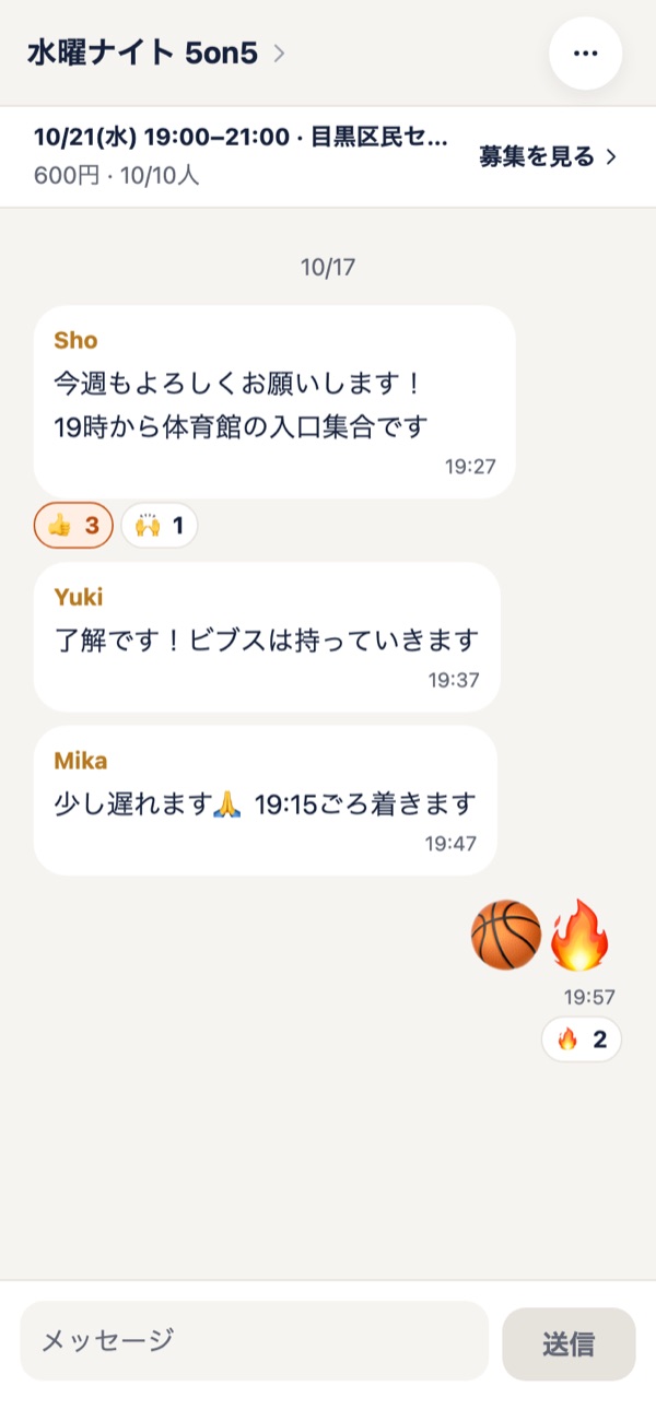 募集のチャット: 集合場所の連絡とリアクション