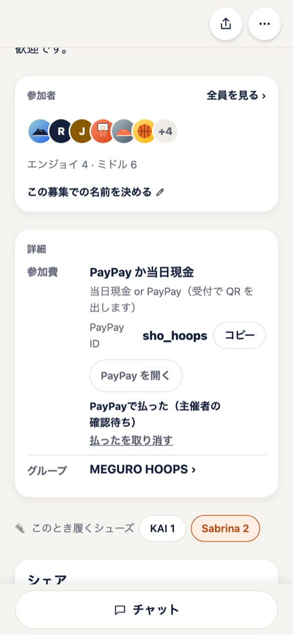 募集のページ: 参加者の顔ぶれ、参加費と PayPay