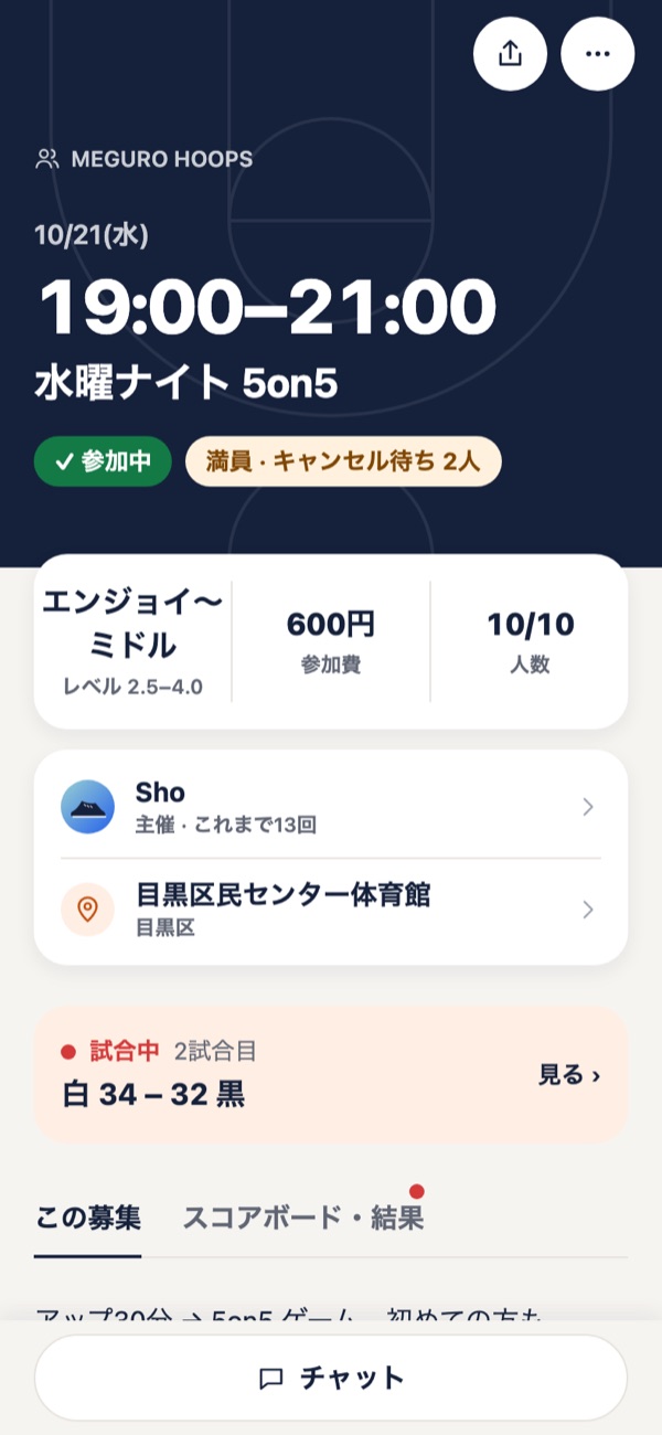 募集のページ: 満員・キャンセル待ち 2人、試合中の得点